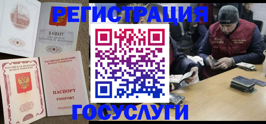 прописка иностранных граждан в Алагире