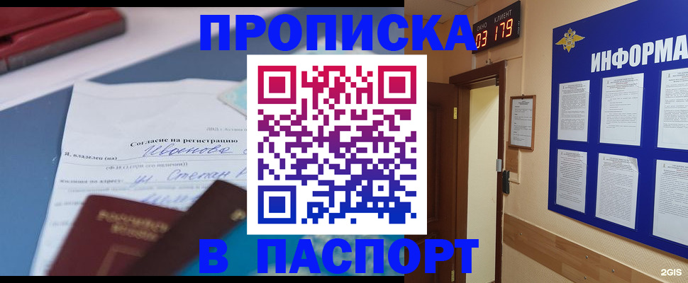 временная регистрация для всех в Алагире
