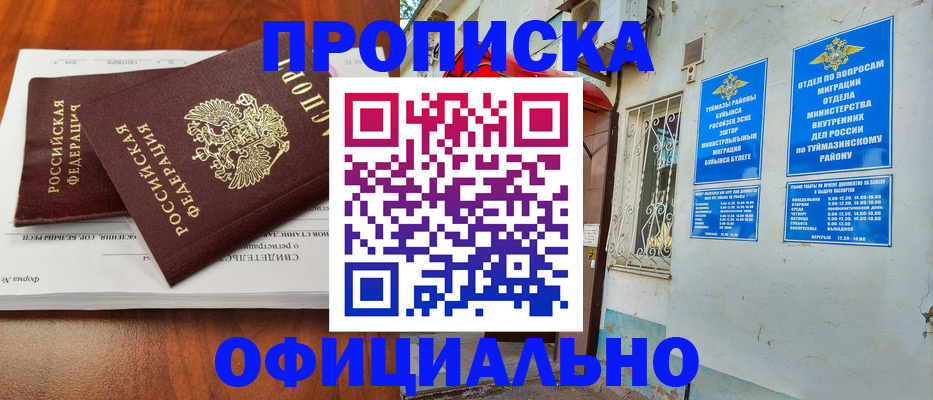 прописка для школы в Алагире